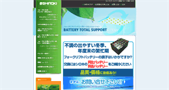 Desktop Screenshot of battery.kankyo-shiroki.com