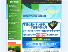 Tablet Screenshot of battery.kankyo-shiroki.com